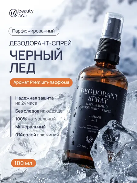 Beauty365 Дезодорант минеральный парфюмированный Черный лед, 100 мл