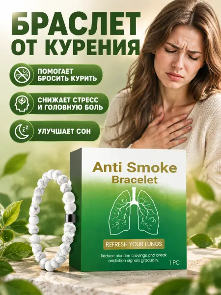 AMZ Женский браслет от курения для ухода за телом