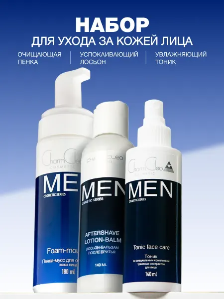 Charm Cleo cosmetic Набор косметики для мужской кожи лица