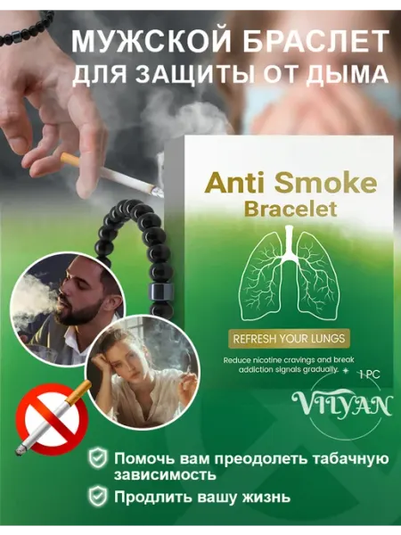 AMZ Браслет для мужчин, помогающий бросить курить