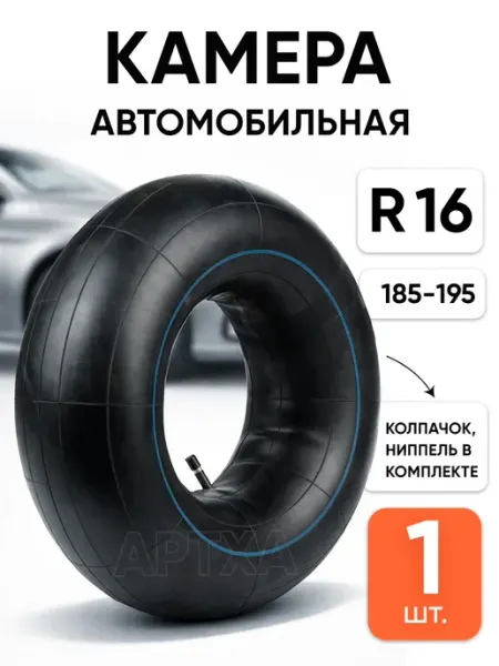 AMZ Автомобильная камера r16 для шины ватрушки и тюбинга