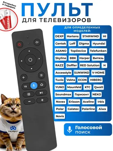 Голосовой пульт AN-1603 для телевизоров разных брендов HBT011