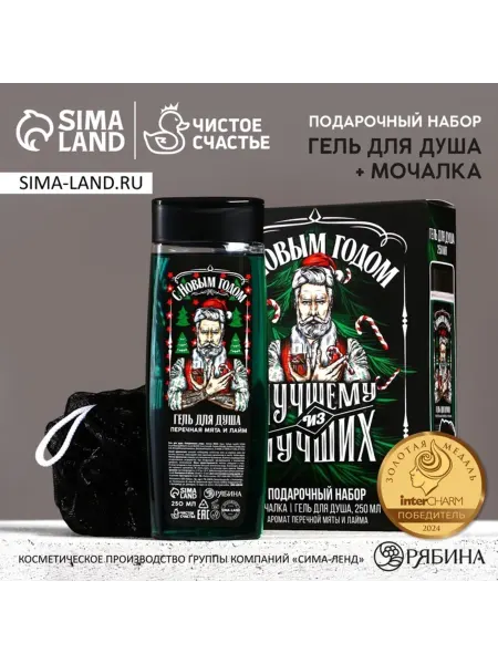 My Sweet Home Новогодний подарочный набор для ухода за телом