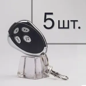 An-Motors AT4 -5шт / Пульт управления для автоматических ворот и шлагбаумов AnMotors. Пульт-брелок для ворот, шлагбаумов, роллет, маркиз.