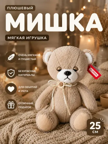 IGLUSHKI Медведь Плюшевый друг Мягкая Игрушка новогодний подарок