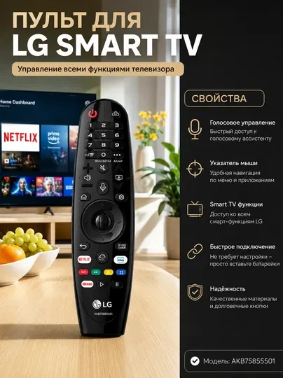 Пульт LG Smart TV с голосовым управлением (AN-MR22GN)