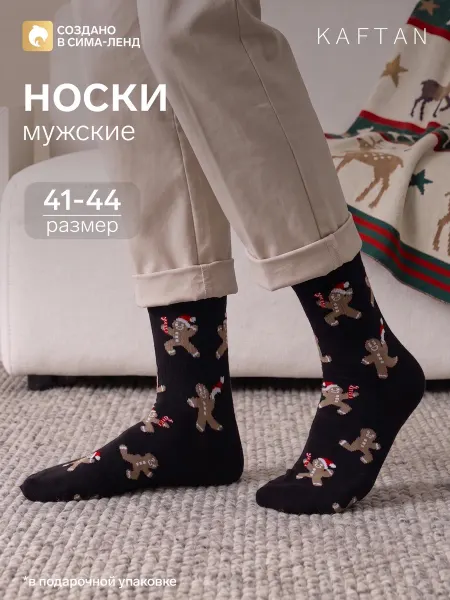 KAFTAN Новогодние мужские носки "Печенька", синий, 41-44 размер