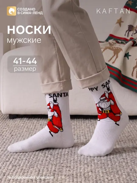 KAFTAN Новогодние носки мужские "Санта", белые, 41-44 размер