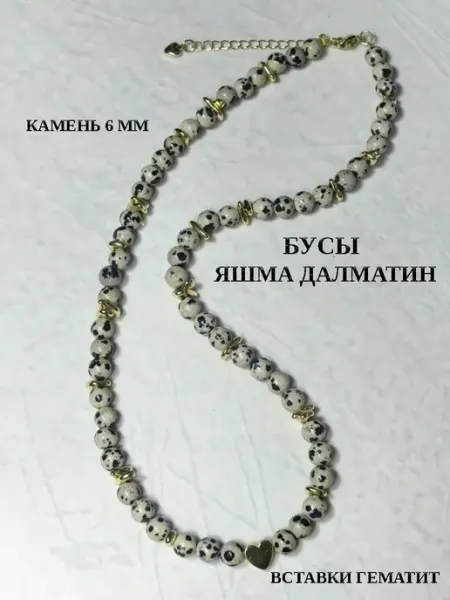 An&Di shop Бусы далматиновая яшма натуральная