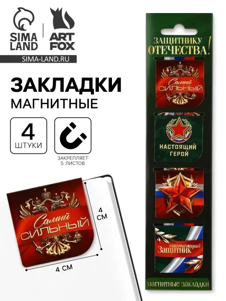 Market_Канцелярия Магнитные закладки для книг, 4 шт. в открытке