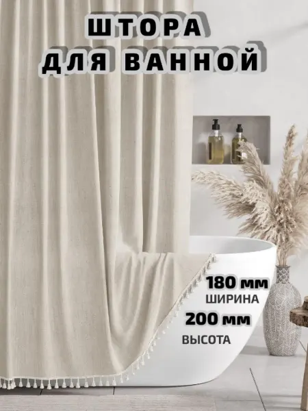 Ana.Ko Штора для ванной тканевая водонепроницаемая