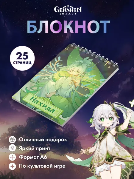 Застольные игры Блокнот Нахида Геншин А6