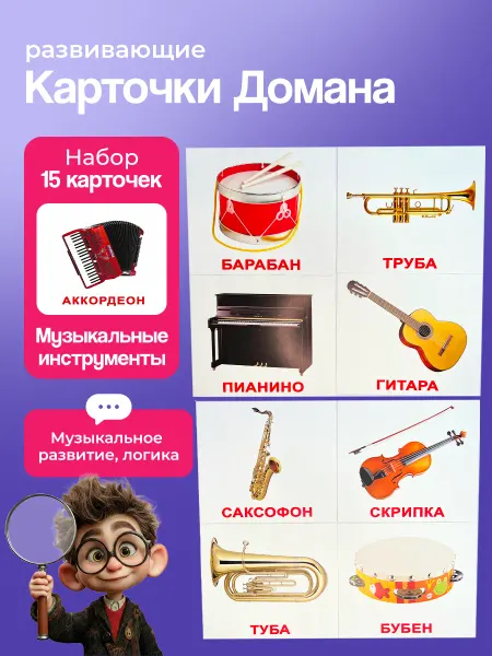 Вундеркинд с пеленок Карточки "Музыкальные инструменты" 15 шт