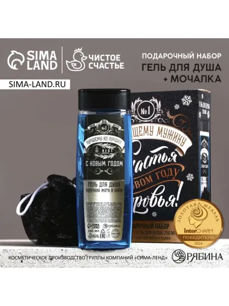 Нет бренда Новогодний подарок для мужчин, гель и мочалка