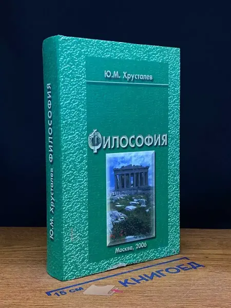 Издательство ВУНМЦ Философия. Учебник для студентов