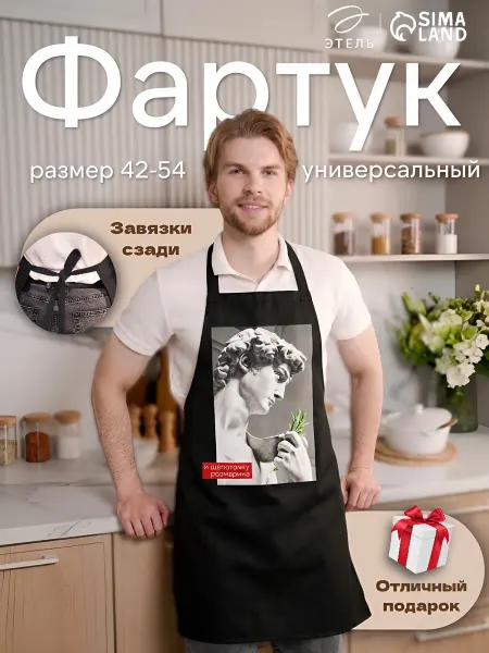 Этель Фартук кухонный рабочий в подарок