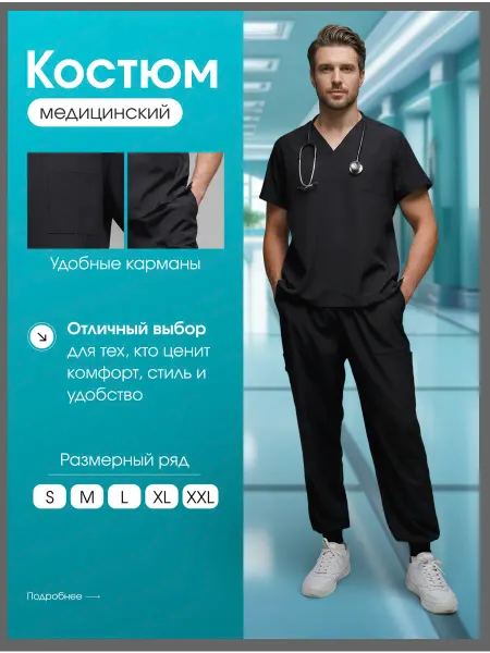 Медицинский костюм мужской хирургический