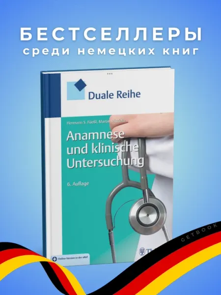 Duale Reihe Anamnese und klinische Untersuchung