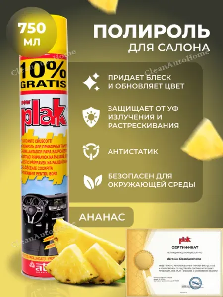 PLAK Полироль для автомобиля, для пластика, Ananas 750 мл
