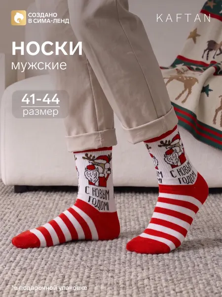 KAFTAN Новогодние мужские носки "С НГ" размер 41-44