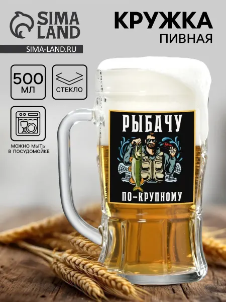 Market_Посуда Кружка стеклянная пивная «По-крупному», 500 мл