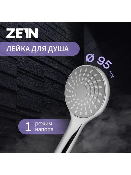 Zeriazor Душевая лейка 1 режим, пластик, хромированная