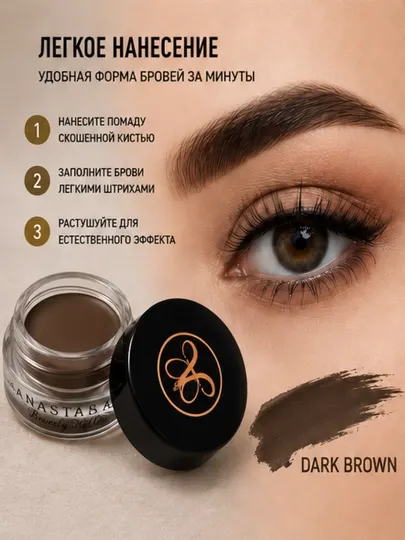 Помада для фиксации и макияжа бровей Anastasia Beverly Hills