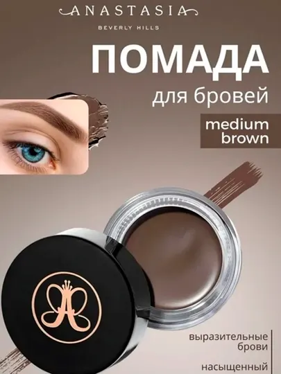 Гель-помада для бровей Anastasia Beverly Hills