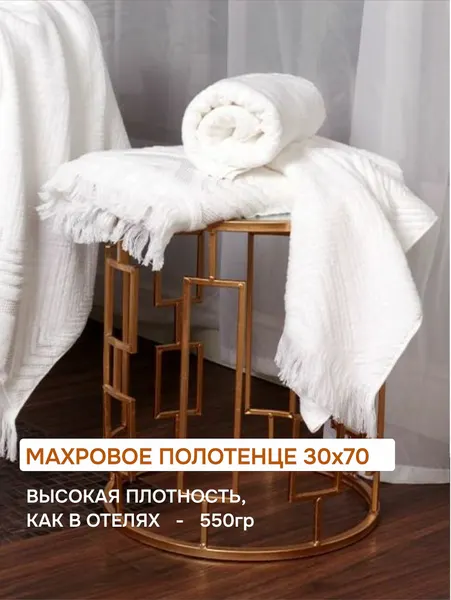 Полотенце махровое релакс, 100% хлопок, 30x70см, цвет белый. STENOVA HOME