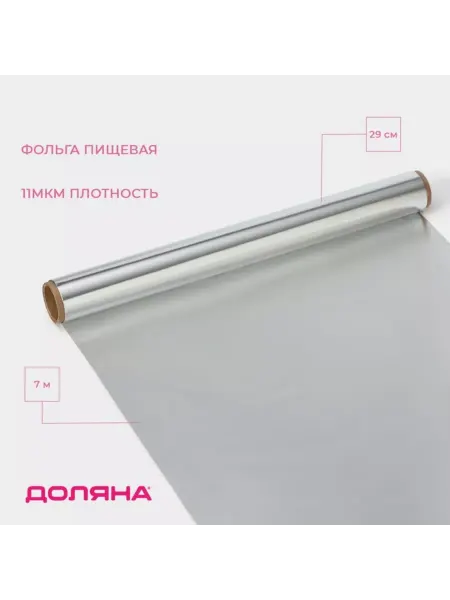 In Mother's Hands Фольга пищевая алюминиевая 29см х 7м, 11мкм, 2 шт