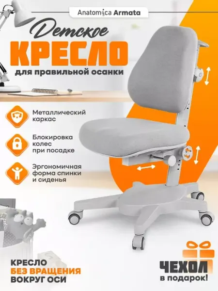 Anatomica Ортопедическое школьное кресло Armata розовое