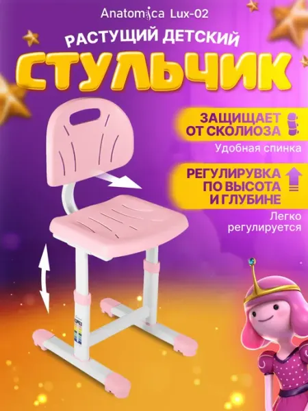 Anatomica Растущий детский стул ортопедический Lux-02, светло-розовый