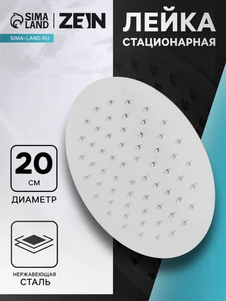 My Sweet Home Круглая стационарная лейка для душа, d 20 см, нержавеющая ст