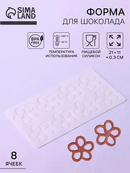 MAXRESALE_1 Силиконовая форма для шоколада Цветочки 21х11 см, 3 шт