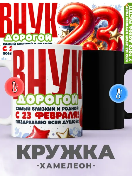 Jojo print Кружка внуку на 23 февраля