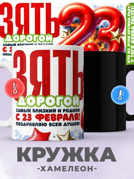 Jojo print Кружка зятю на 23 февраля