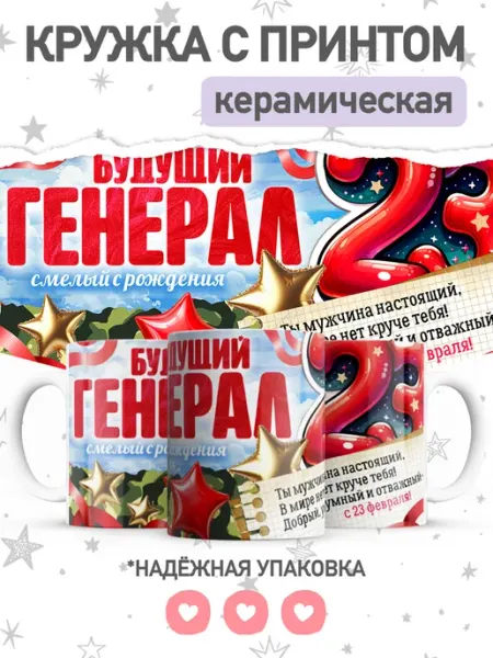 Jojo print Кружка мужчине на 23 февраля, чашка для чая, кофе