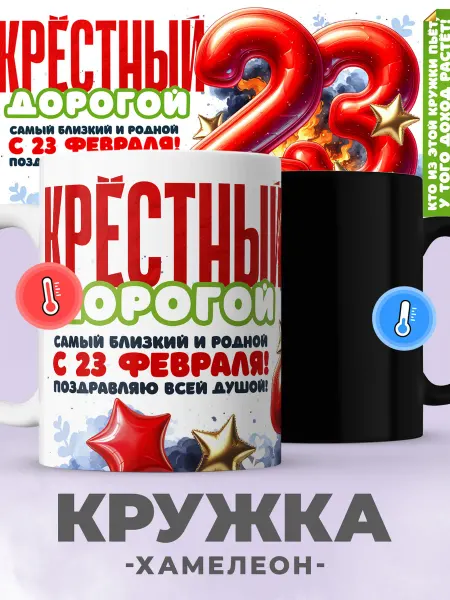 Jojo print Кружка крёстному на 23 февраля