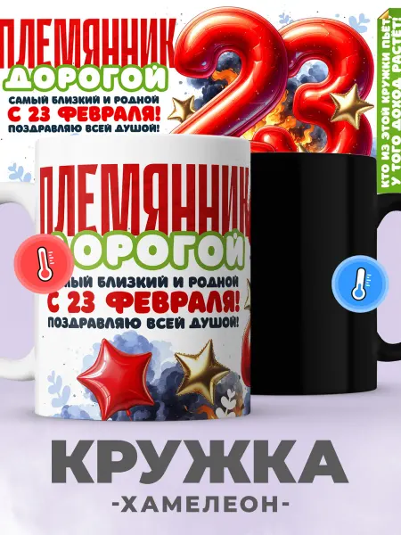 Jojo print Кружка племяннику на 23 февраля