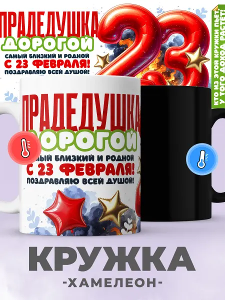 Jojo print Кружка прадедушке на 23 февраля