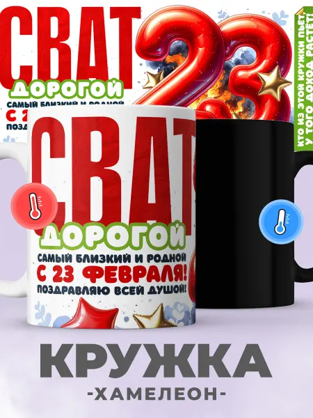 Jojo print Кружка свату на 23 февраля