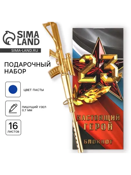 Zeriazor Подарочный набор для Защитника Отечества 23 февраля