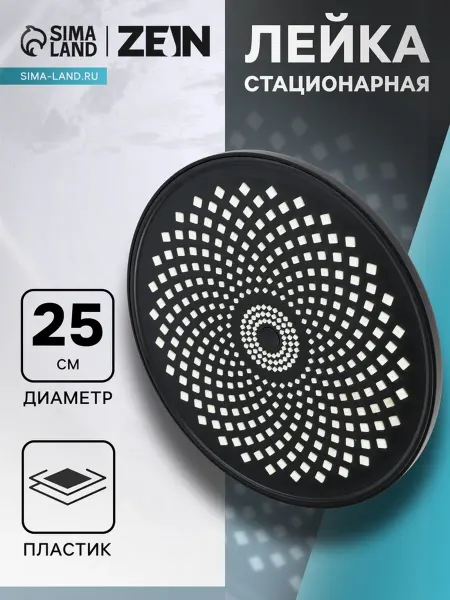 Zeriazor Лейка душевая стационарная, шарнир, 25 см, черная, цветок