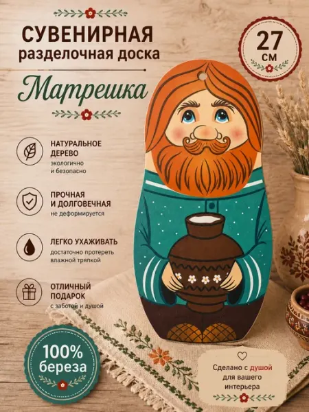 Ажна Доска сувенирная разделочная "Матрёшка" 27х13
