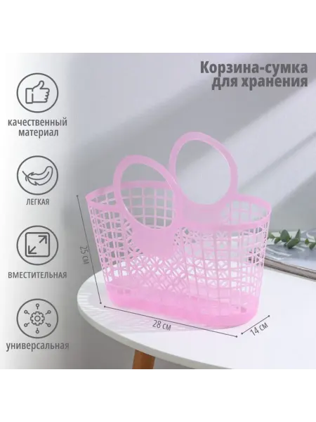<> Пластиковая корзина-сумка для хранения, 28x14x25 см