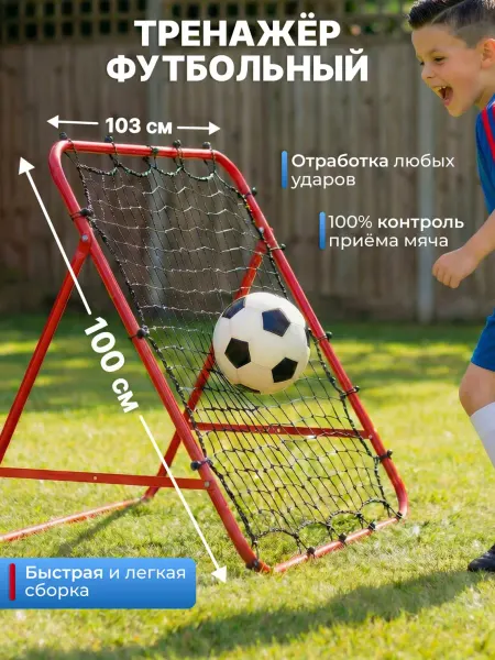 ANB Store Футбольные ворота детские тренажер