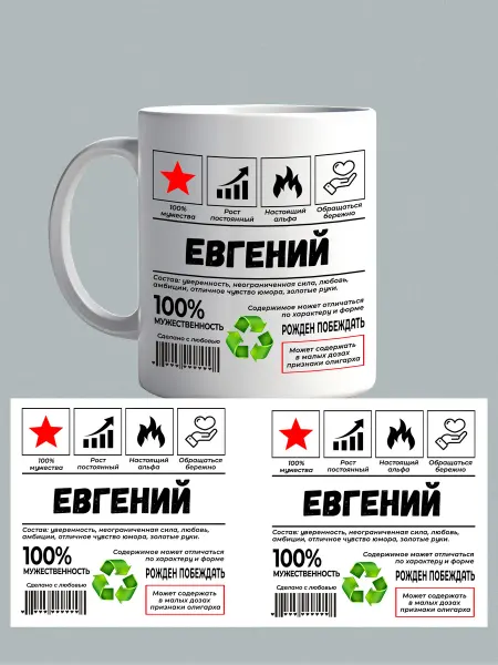 Stuff_Belarus Именная кружка Женя прикол подарок мужчине 330