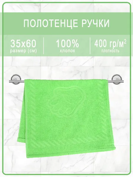 Полотенце махровое ручки/ножки - ручки салатовые 35х60