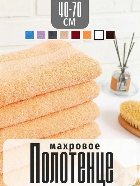Полотенце для лица махровое 40*70см "Персиковое", хлопок. ЗефирТекс