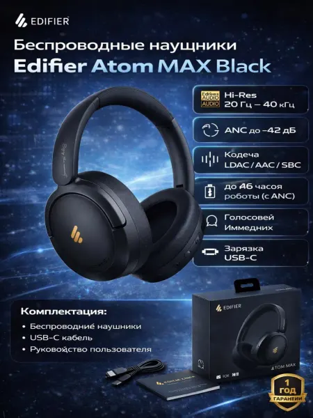 Беспроводные наушники Edifier Atom MAX ANC Hi-Res